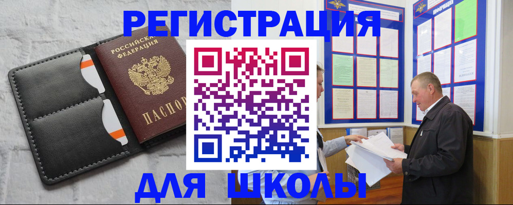 прописка 2025 в Бугульме